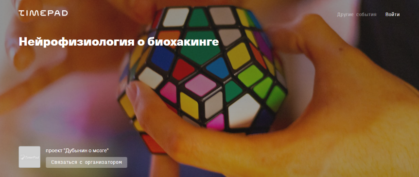 [Вячеслав Дубынин] Нейрофизиология о биохакинге (2_0.png